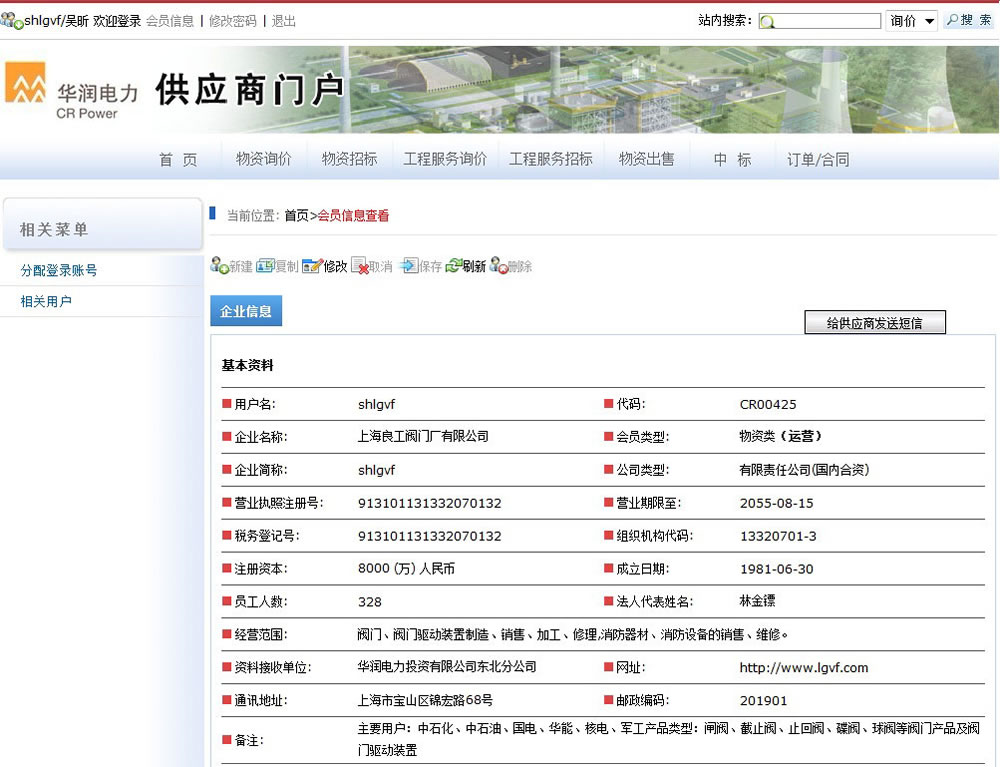 華潤電力供應商