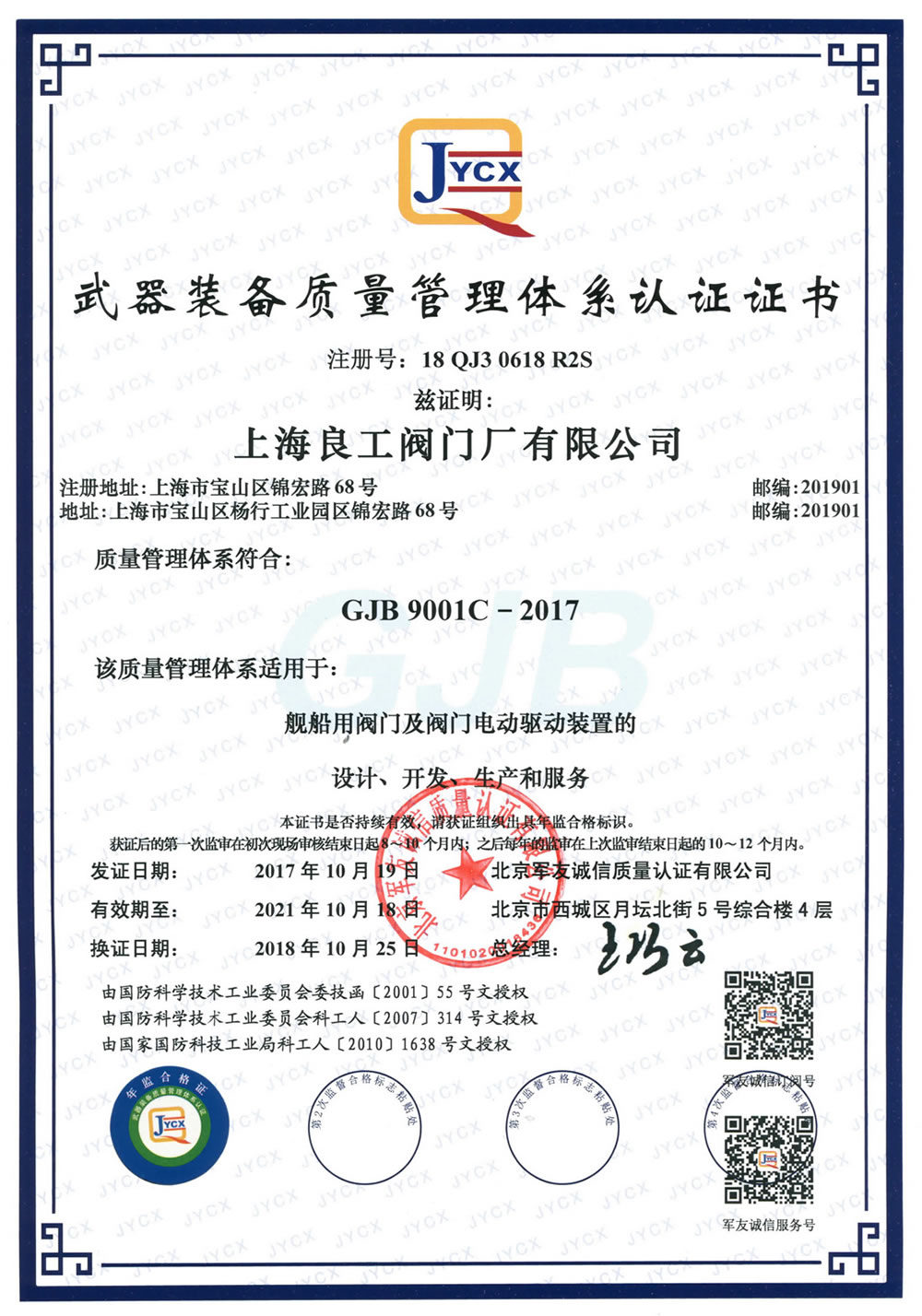 GJB9001C-2017國軍標(biāo)證書1