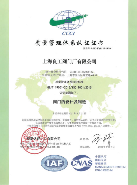 質量管理體系認證證書